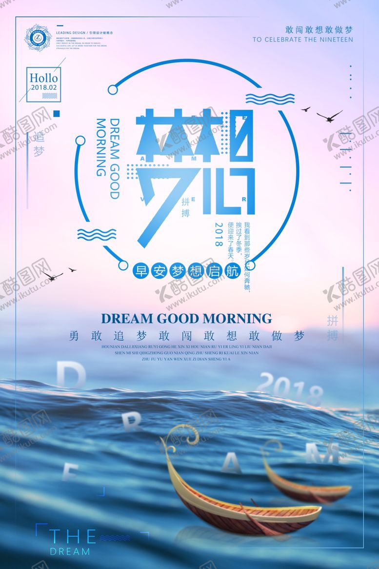 编号：47005105081324282688【酷图网】源文件下载-梦想起航