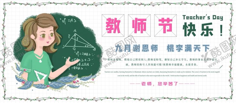 编号：70464810042143328212【酷图网】源文件下载-教师节