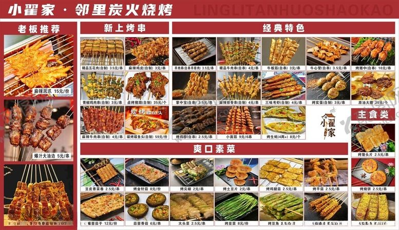 编号：30147304041832102853【酷图网】源文件下载-碳火烧烤