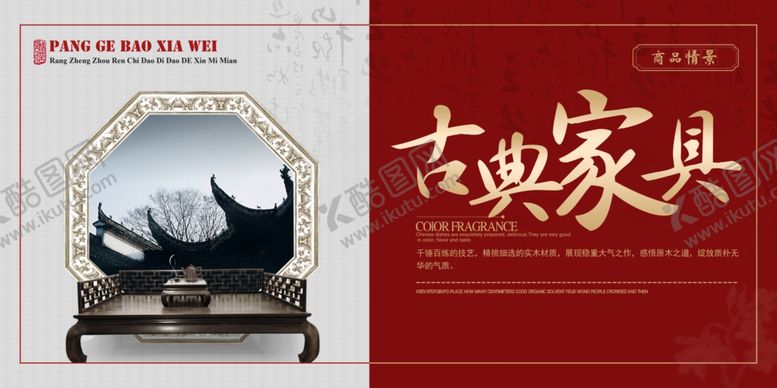 编号：42470609220041239597【酷图网】源文件下载-红木家具海报