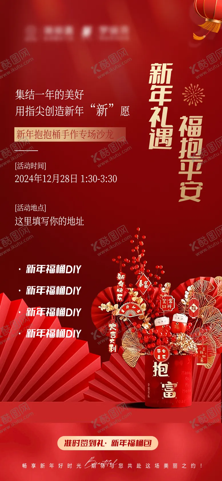 编号：19513301121544128963【酷图网】源文件下载-新年抱抱桶DIY沙龙
