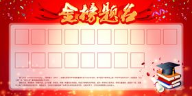 金榜题名