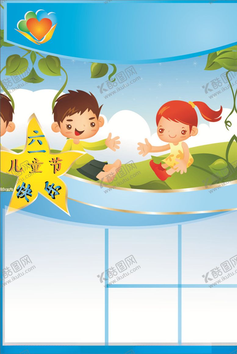 编号：91480405112047432753【酷图网】源文件下载-六一促销