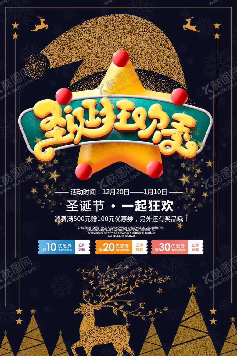 编号：88138811211833021109【酷图网】源文件下载-圣诞节海报  