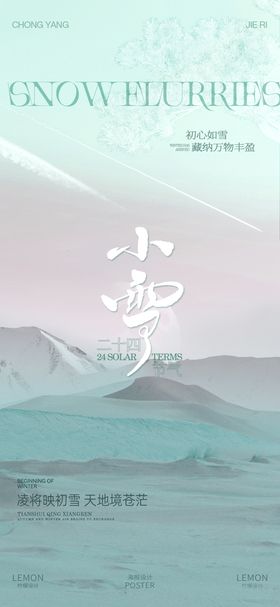 小雪海报