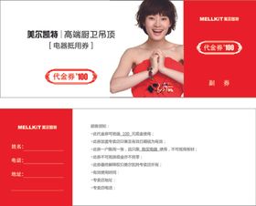 建材活动抵用券