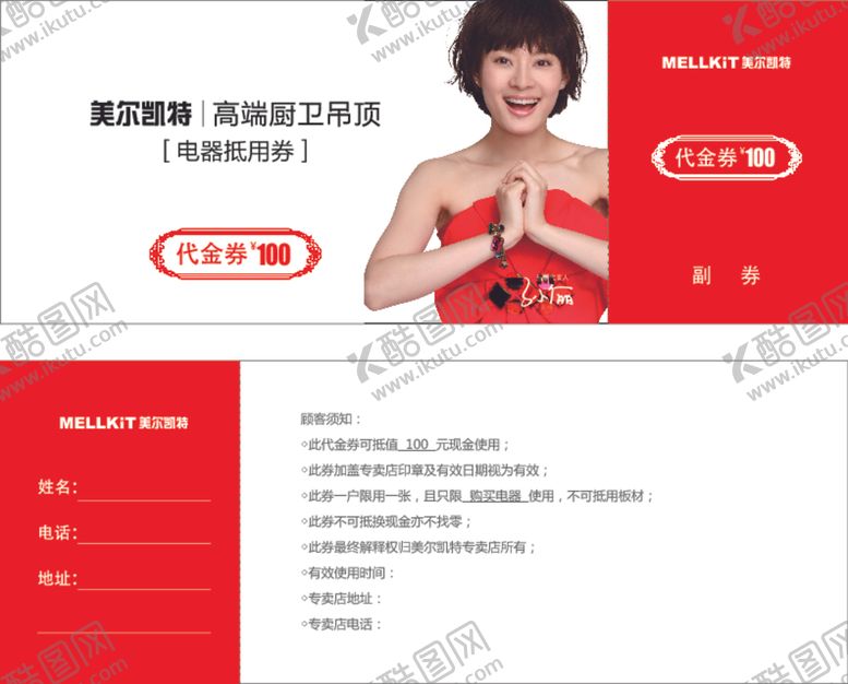 编号：13468810240054238304【酷图网】源文件下载-建材活动抵用券