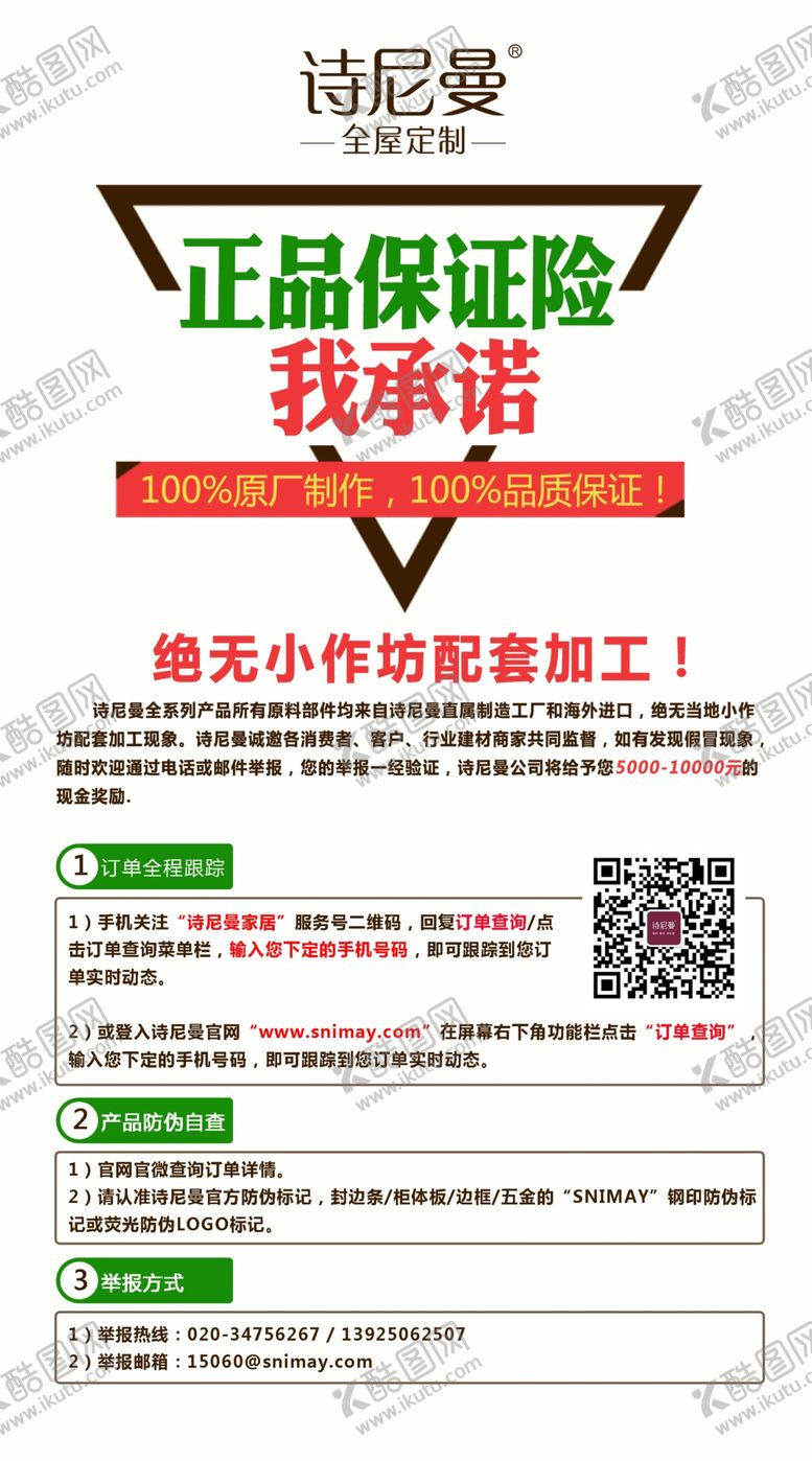 编号：75005509231344091744【酷图网】源文件下载-诗尼曼全屋定制承诺书