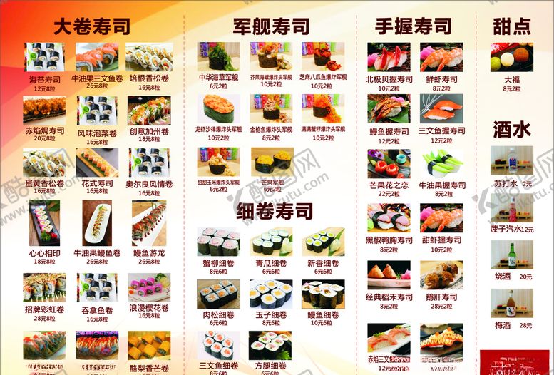 编号：20506810122245274439【酷图网】源文件下载-寿司料理