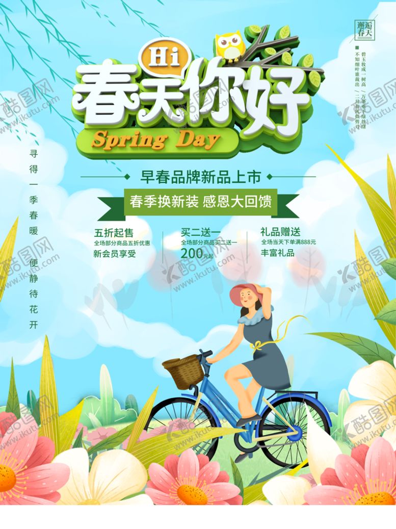 编号：97543109221823458460【酷图网】源文件下载-春天你好