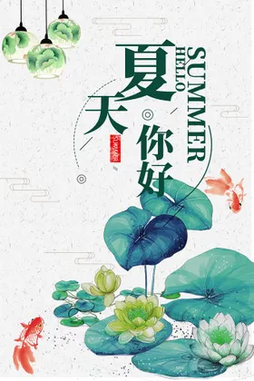 你好夏天日总动员超市季