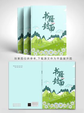 清新山水风书籍封面设计