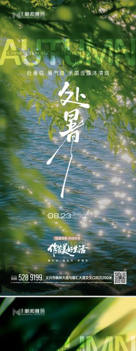 2025处暑节日节气
