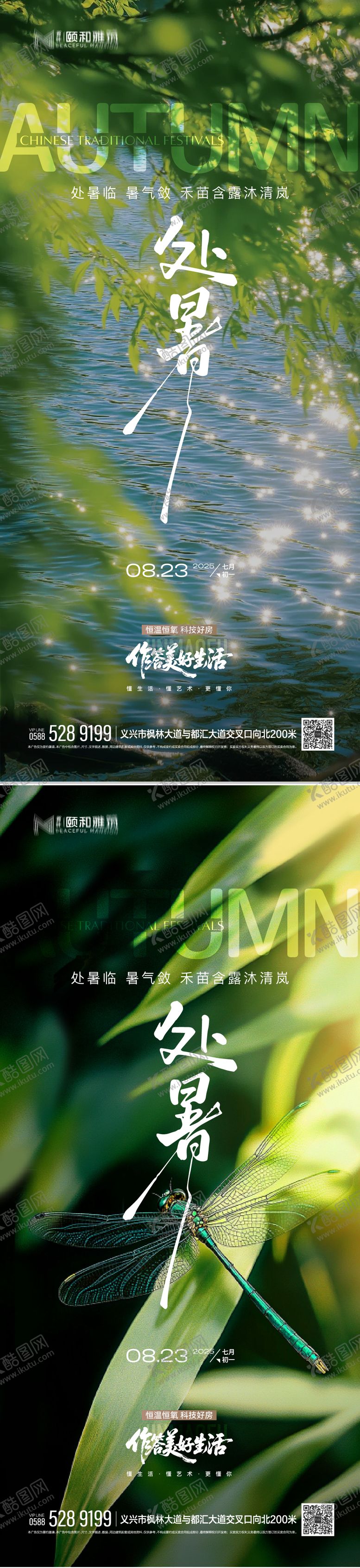 编号：58902210240418589585【酷图网】源文件下载-2025处暑节日节气