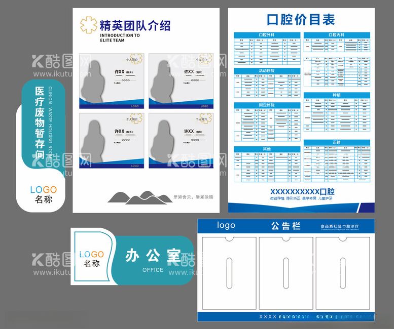 编号：66600102172242301578【酷图网】源文件下载-口腔广告