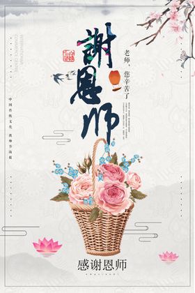 教师节