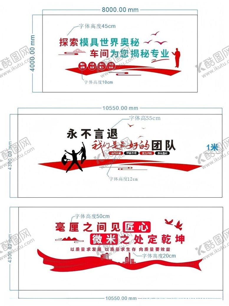 编号：75230011171416099662【酷图网】源文件下载-模具公司标语文化墙