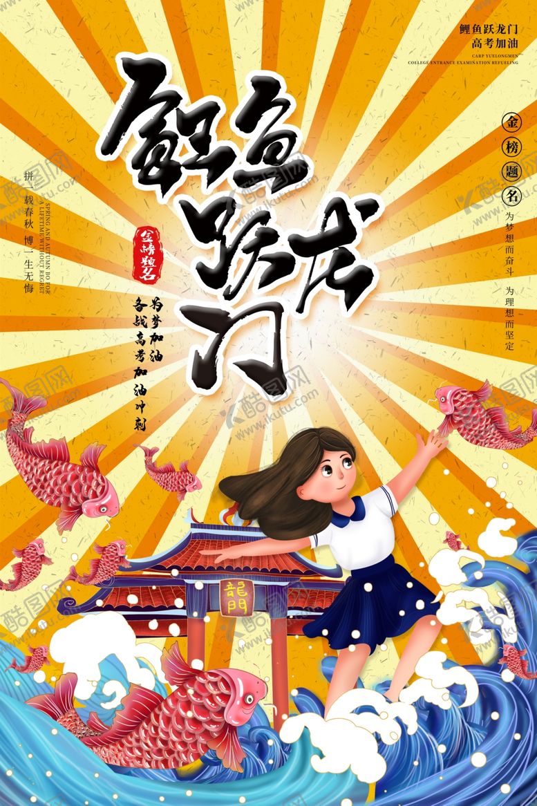 编号：82454310231916409526【酷图网】源文件下载-鲤鱼跳龙门