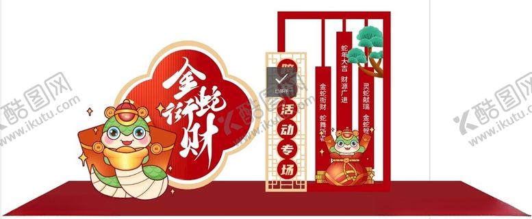 编号：87144101141048316269【酷图网】源文件下载-2025年蛇年美陈