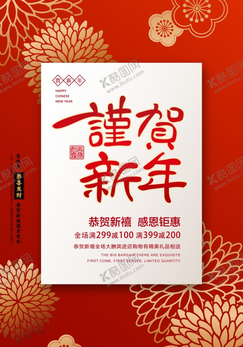 编号：72802206250544086431【酷图网】源文件下载-新年节日传统活动宣传海报素材