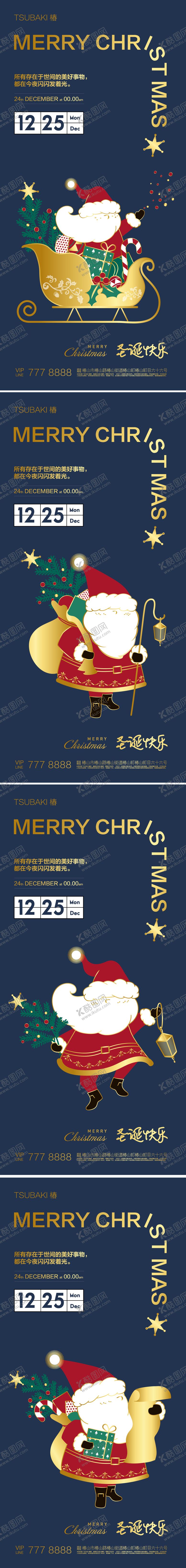 编号：35890812240208118730【酷图网】源文件下载-圣诞节系列海报