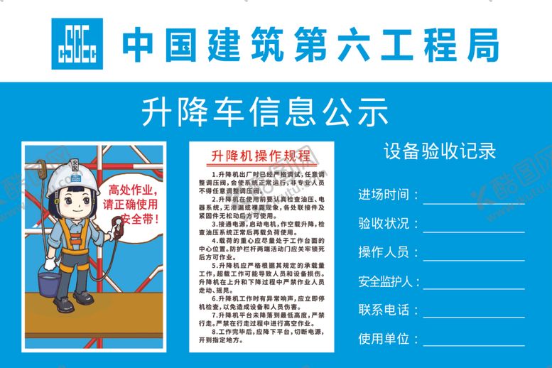 编号：24009212080929255040【酷图网】源文件下载-中国建筑升降车信息公示
