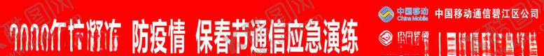 编号：93456905160554507147【酷图网】源文件下载-移动横幅喷绘