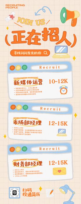 橙蓝色可爱插画风企业招聘宣传长图