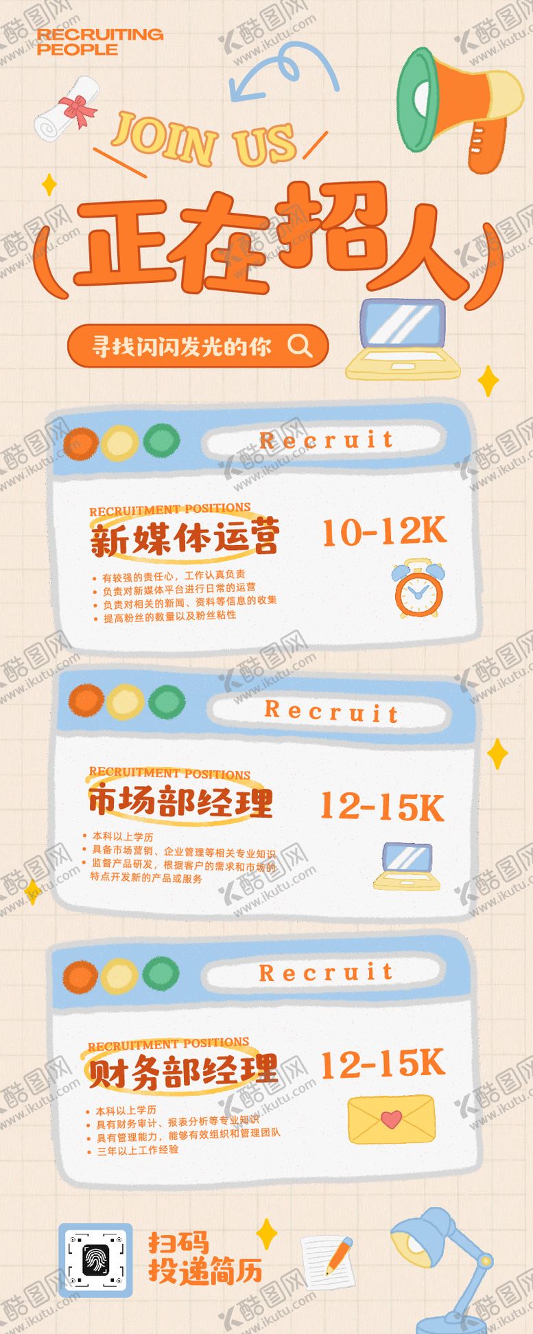编号：70914405222027204672【酷图网】源文件下载-橙蓝色可爱插画风企业招聘宣传长图
