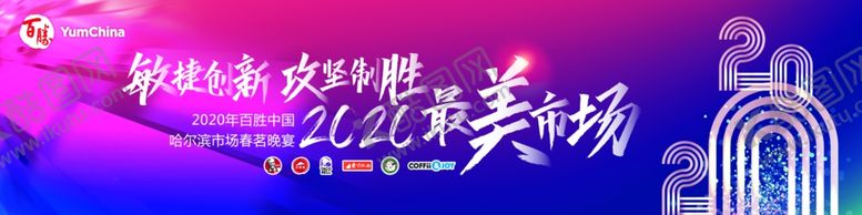 编号：74117710091008061745【酷图网】源文件下载-年会主KV