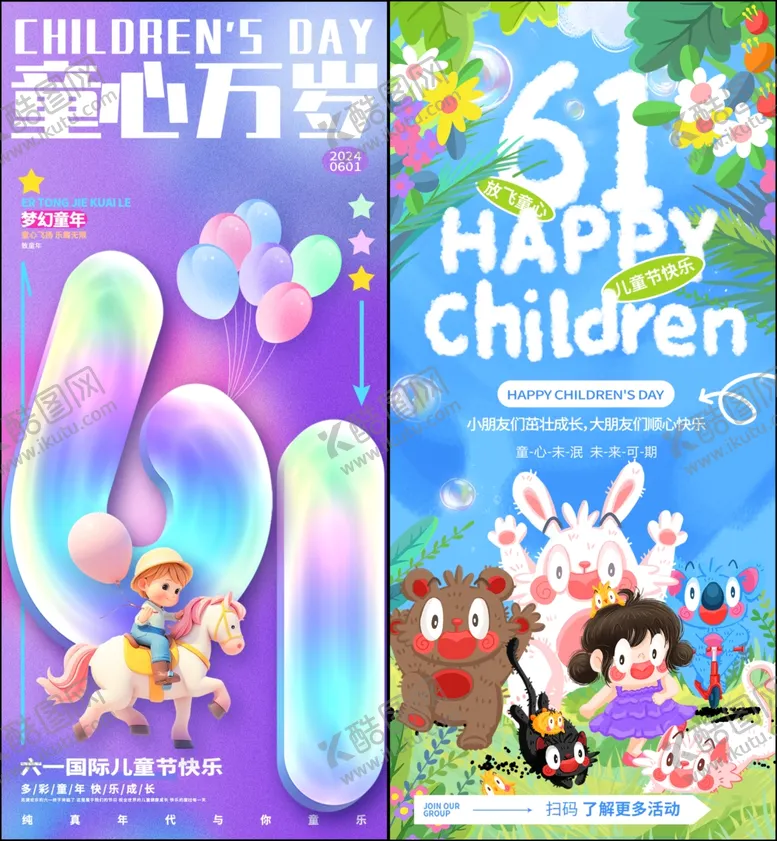 编号：93016406300555155421【酷图网】源文件下载-儿童节