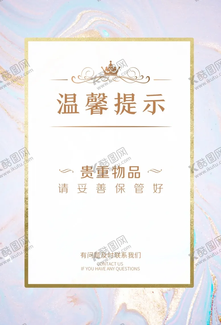 编号：10822810160644059956【酷图网】源文件下载-温馨提示展板