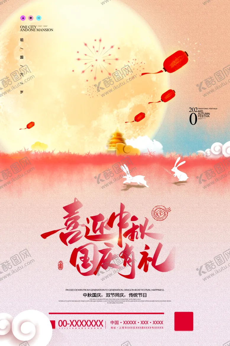 编号：80820806240805269510【酷图网】源文件下载-中秋国庆