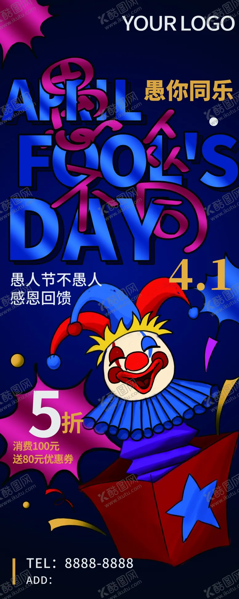编号：53931304161236312253【酷图网】源文件下载-愚人节