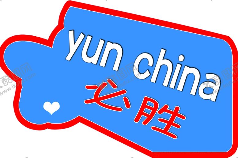 编号：25520310250659599002【酷图网】源文件下载-必胜客手举牌