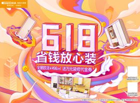 618欧派橱柜衣柜海报广告设计