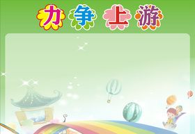 校园展板