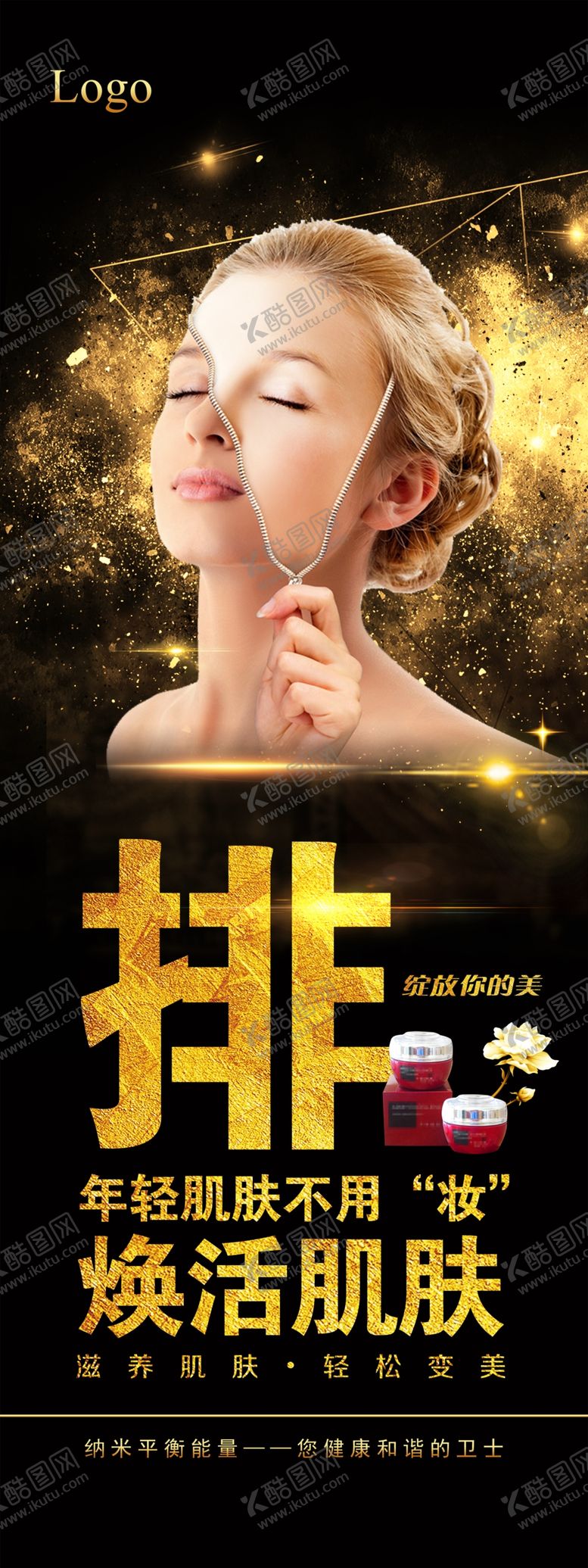 编号：21253610221711316202【酷图网】源文件下载-护肤品展架化妆品展架