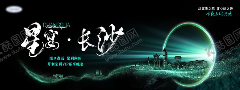 编号：29308312071948386809【酷图网】源文件下载-黑色星沙晚宴主画面主KV背景板