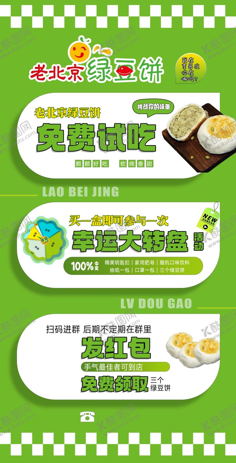 编号：95168209211643321708【酷图网】源文件下载-绿豆糕海报