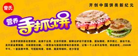 手抓饼海报 凉皮海报