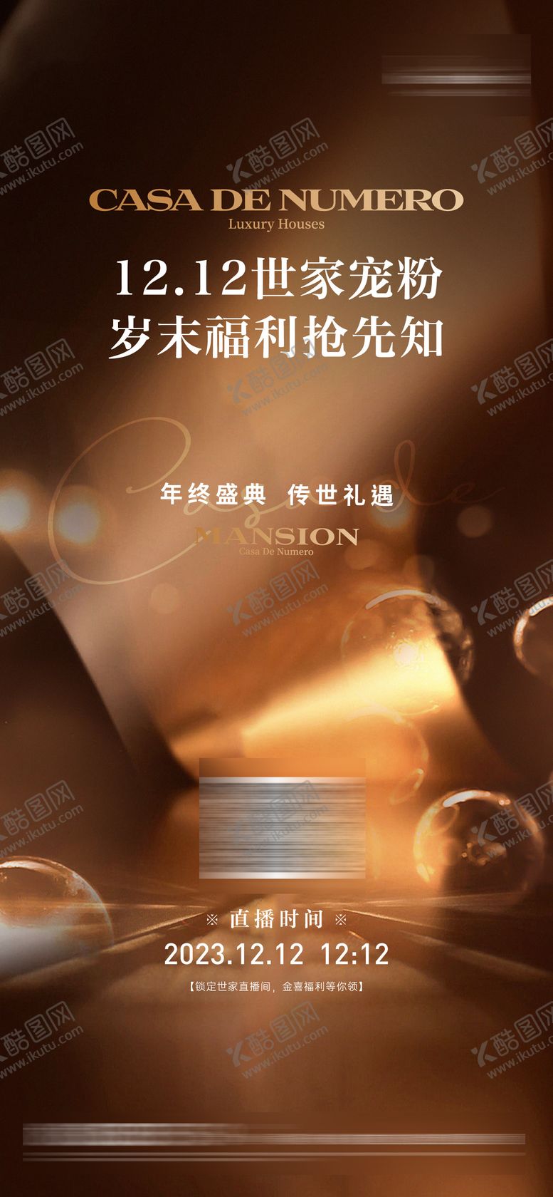 编号：41541612011235341379【酷图网】源文件下载-双十二直播钜惠海报