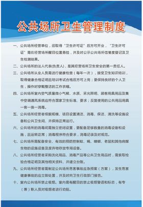 公共场所卫生管理制度