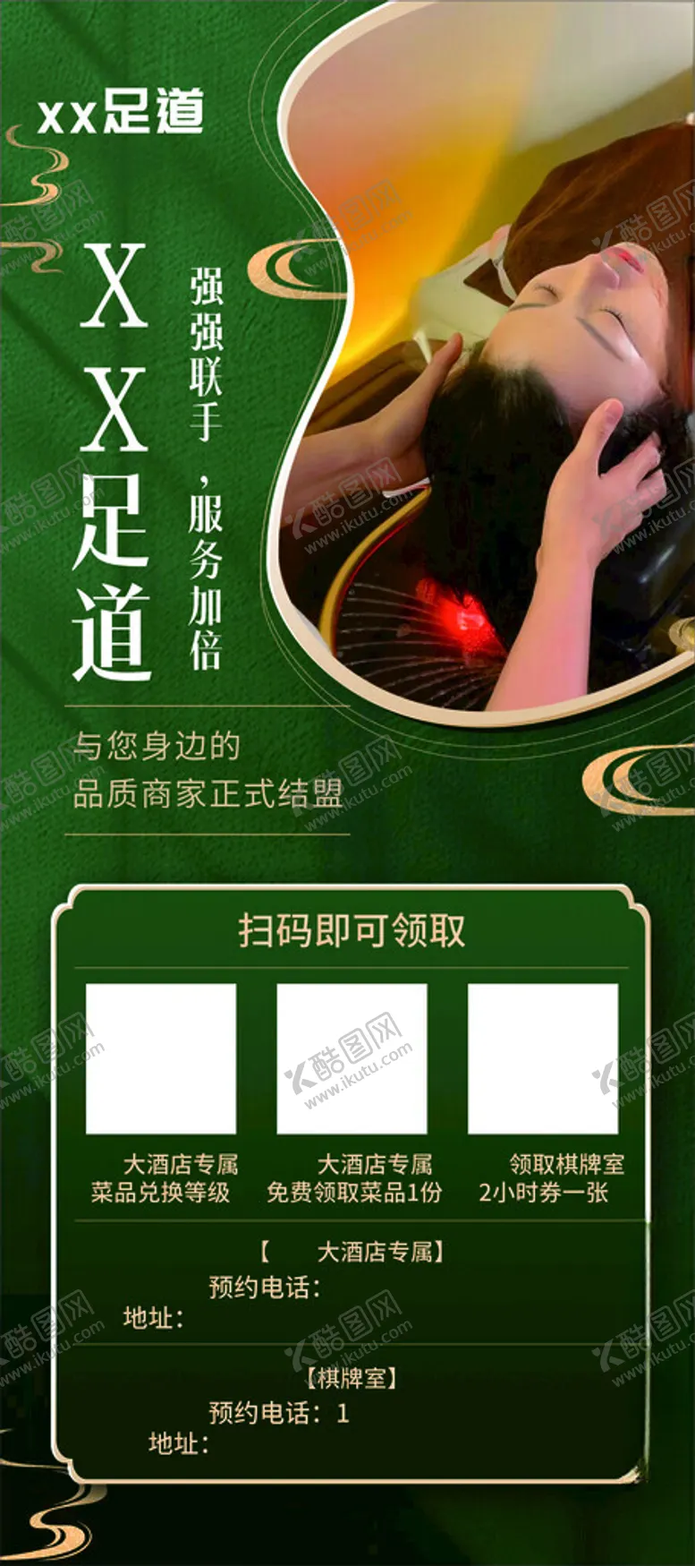 编号：34424204091753262815【酷图网】源文件下载-足疗店展架足道海报