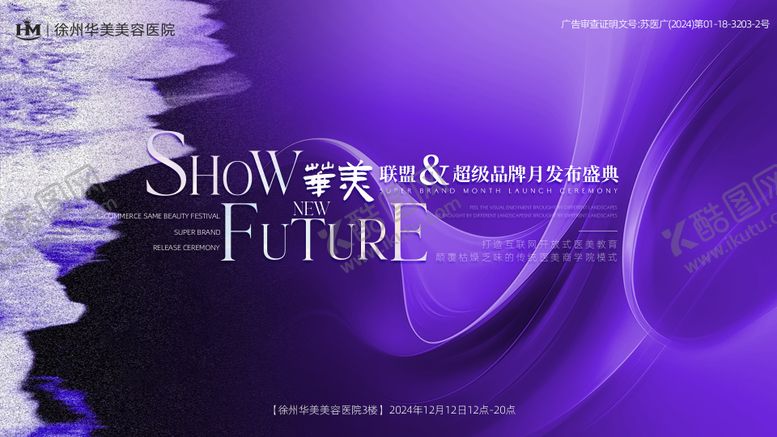 编号：19287312121336371365【酷图网】源文件下载-医美发布会展板