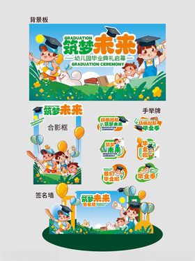 幼儿园毕业美陈