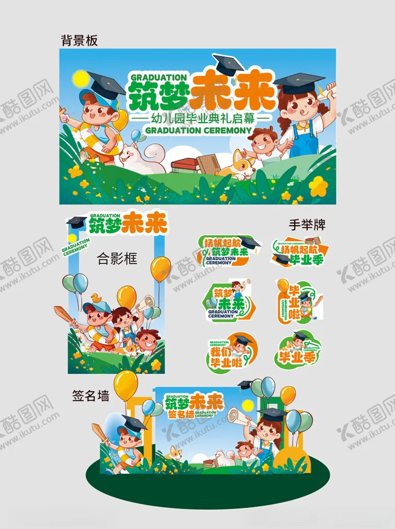 编号：76845906292235237680【酷图网】源文件下载-幼儿园毕业美陈