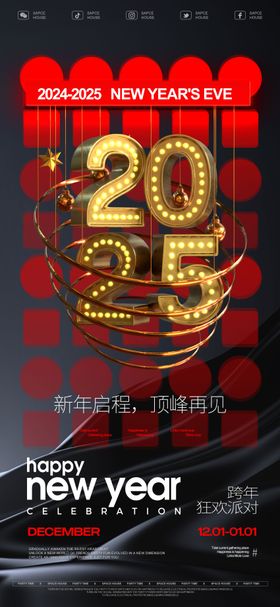 酒吧2025跨年元旦海报