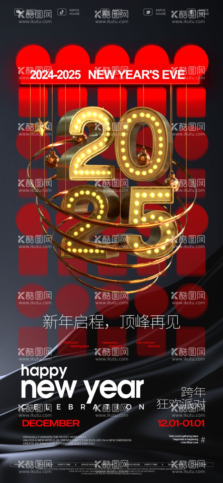 编号：11731412270909166992【酷图网】源文件下载-酒吧2025跨年立体海报