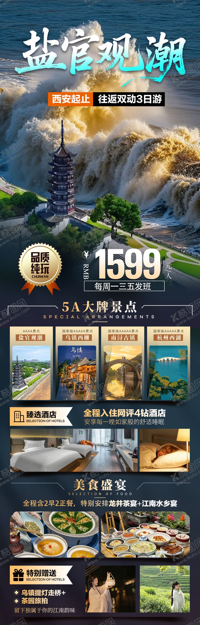 编号：59288309192104576836【酷图网】源文件下载-盐官观潮双动3日旅游长图海报